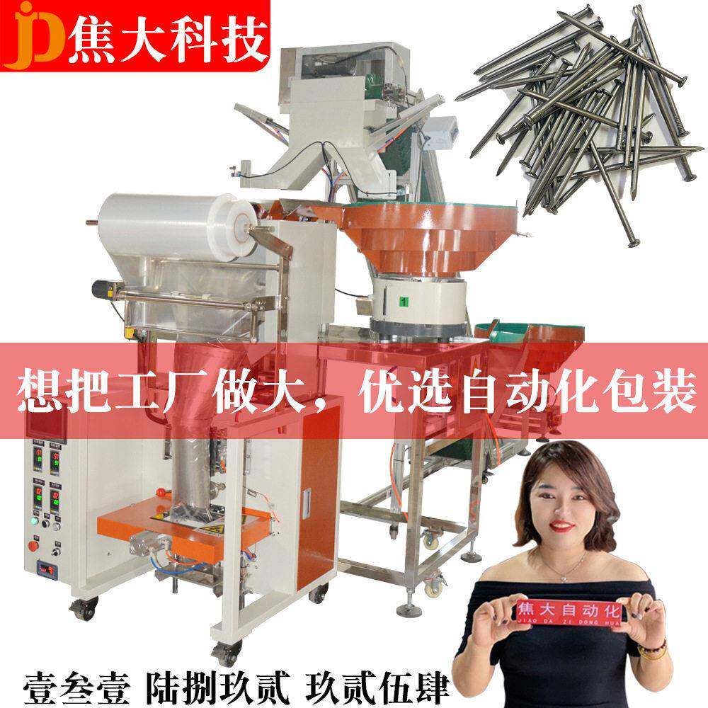 定制异性家具螺丝包装机防水接头数数打包机橱柜配件包装机设备厂