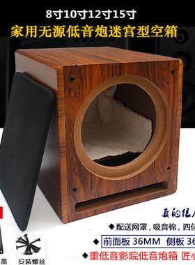 8寸10寸12寸15寸低音炮音箱空箱无源音响重低音箱体功放喇叭外壳