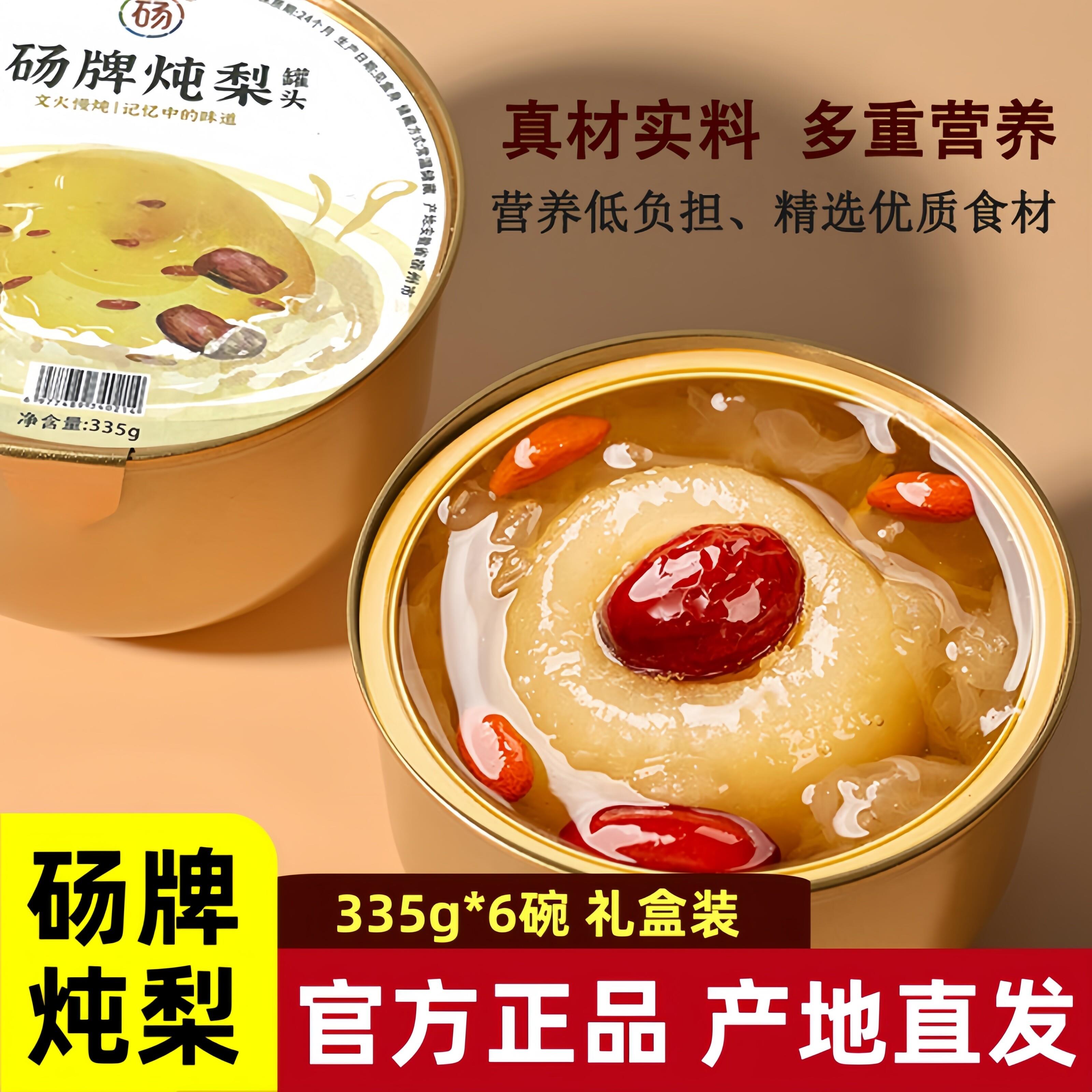 砀牌炖梨罐头银耳枸杞砀山酥梨新鲜免煮即食烤梨小吊梨汤礼盒装
