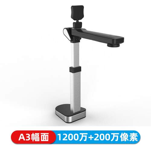哲林_E1002A3S_高拍仪_1200_200万像素_OCR文字识别_A3大幅面