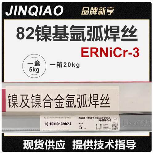金桥TGNiCr-3镍基合金Inconel600/82焊丝ERNICR-3氩弧焊丝2.0 2.4