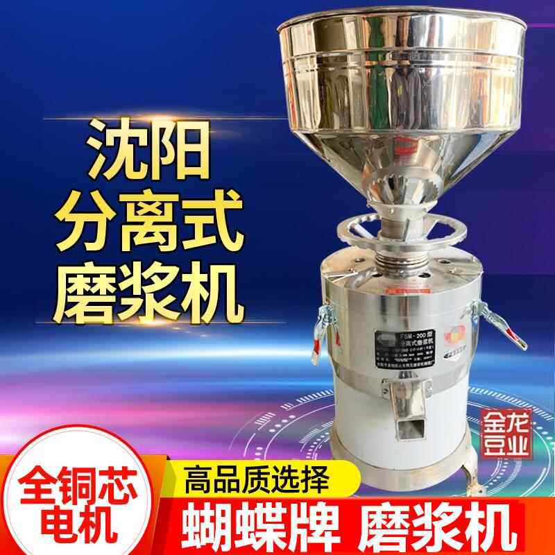 沈阳牌磨浆机蝴蝶牌渣浆分离机大功率铜线电机三相商用豆浆机