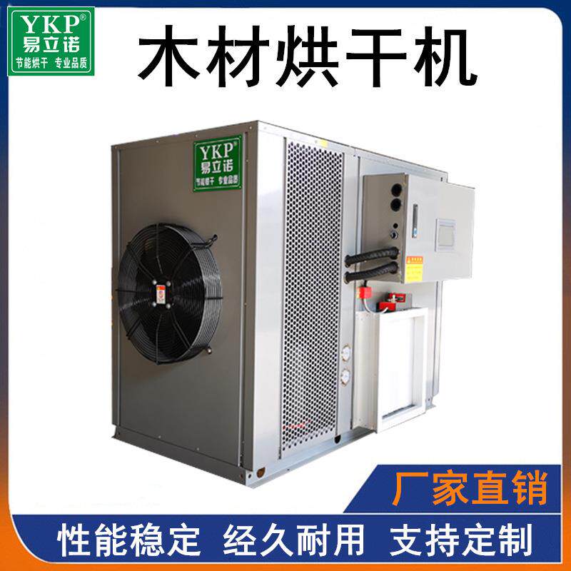 厂家供应木材烘干机家具空气能烘干机价格热风循环干燥房