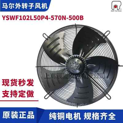 MAER马尔风机YSWF102L50P4-570N-500B吹风空压机外转子380V风扇