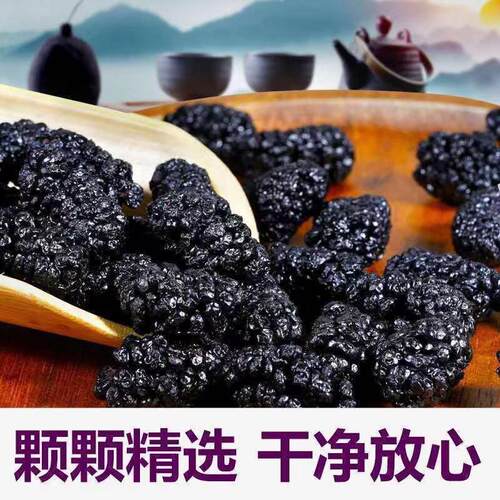新疆包邮【新疆产地直发】头茬新货 新疆桑葚干 吐鲁番桑葚干干净