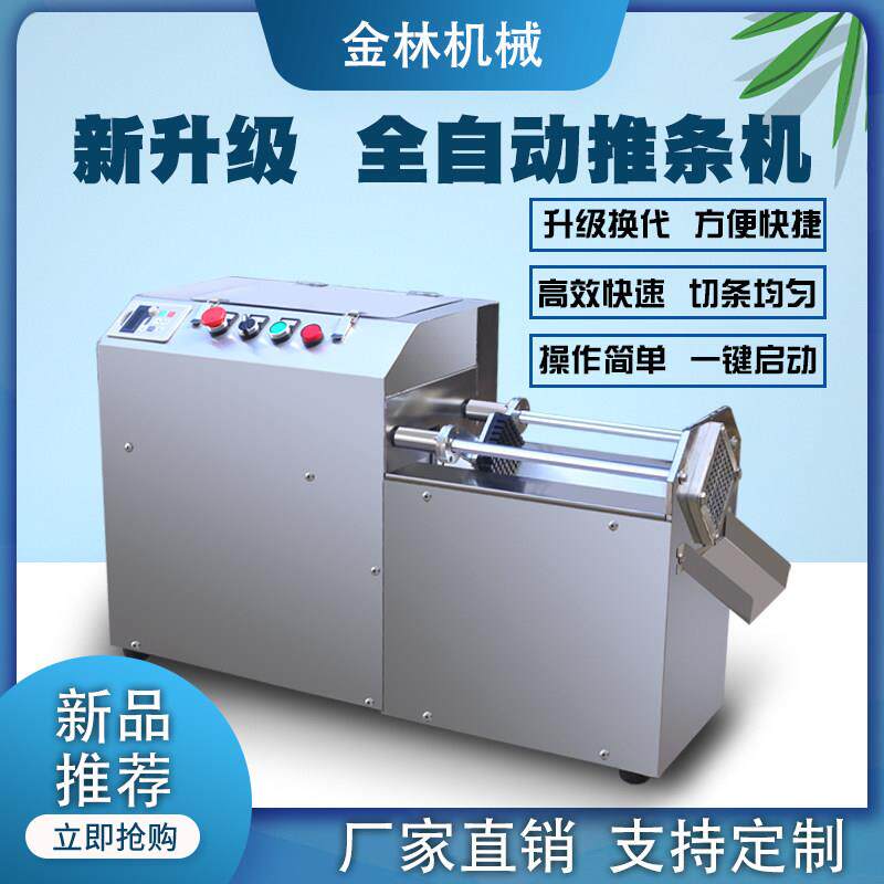 萝卜切条机蔬菜切条机电动果蔬推条切丝机地瓜切条机