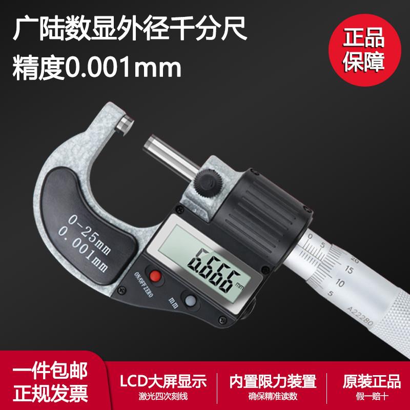 广陆机械数显外径千分尺0-25-50mm高精度防水0.001分厘测厚仪正品图片