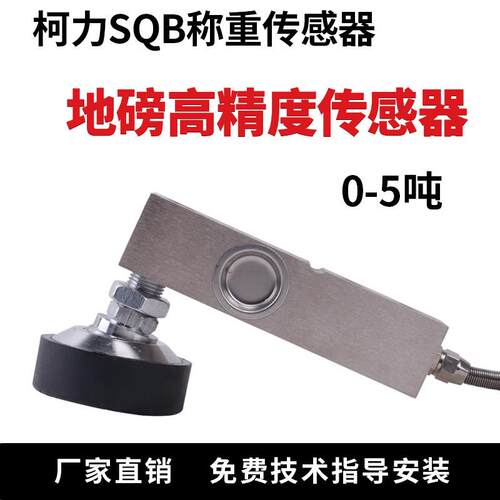 称重传感器悬臂梁罐体称重压力荷重传感器地磅全套称重传感器
