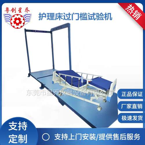 医疗护理床撞墙试验机测试标准YY0571-YYT0316/T2
