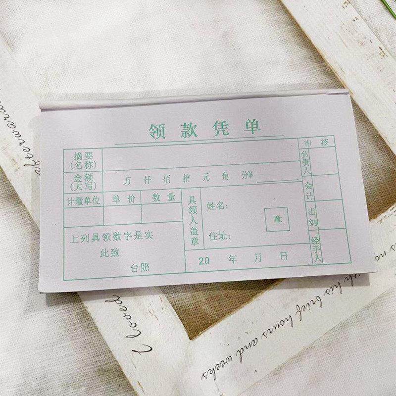 加厚小绿色领款凭单凭证单领款单财务凭证单凭证单据收据一捆50本
