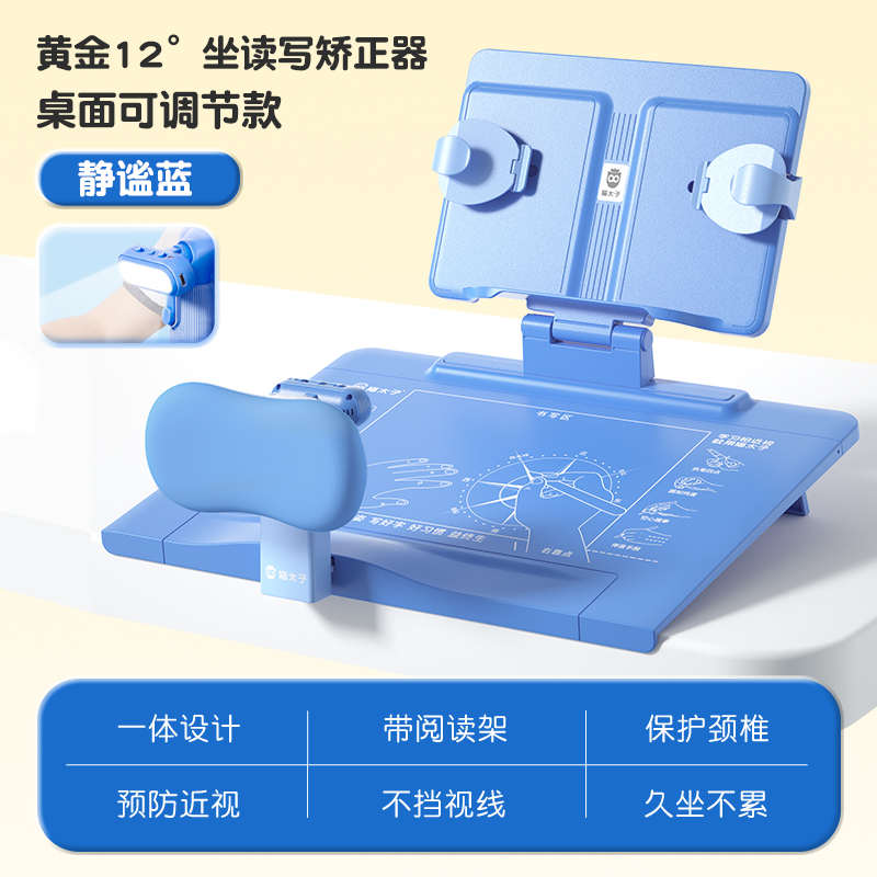 猫太子坐姿矫正器0度7度12度可调节防低头桌面阅读架放平款五维