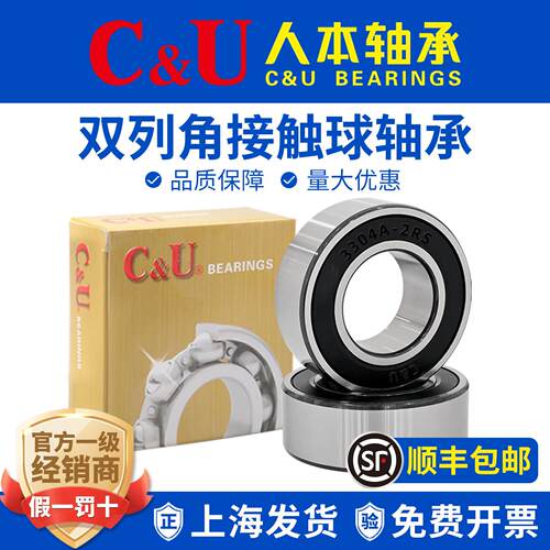 CU&人本双列3304角接触球3305轴承3306 3307 3308 3309 3310A-2RS
