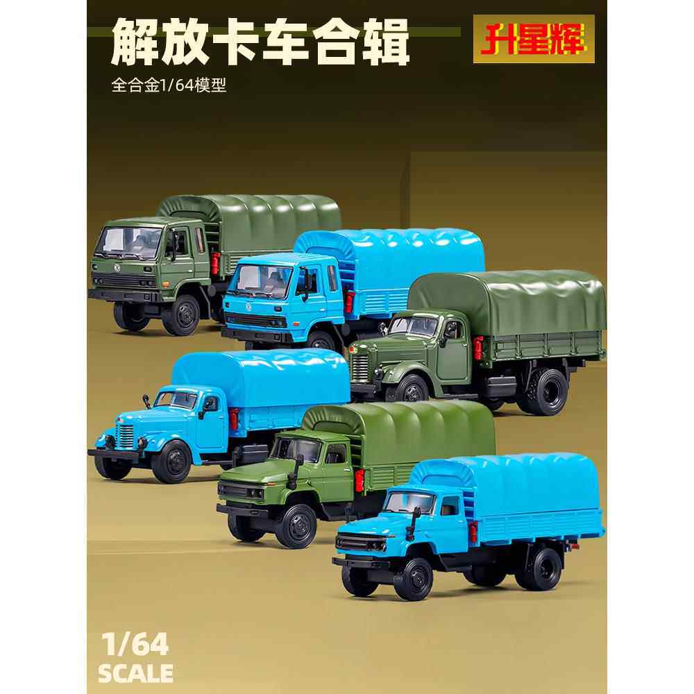 1/64解放卡车CA10合金仿真汽车模型军事车模收藏摆件玩具怀旧男生