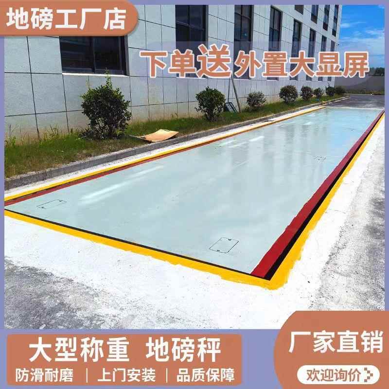 广东20t-100吨高精度电子台秤汽车衡大型地磅秤称重设备规格可定