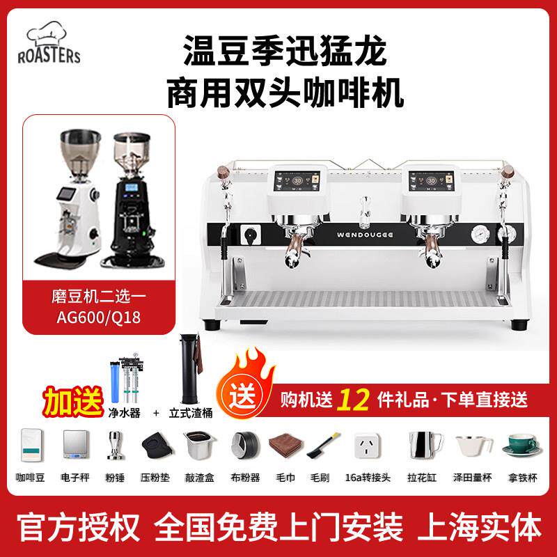 WENDOUGEE温豆季咖啡机迅猛龙SDRAGON多锅炉PID温控T3商用双头