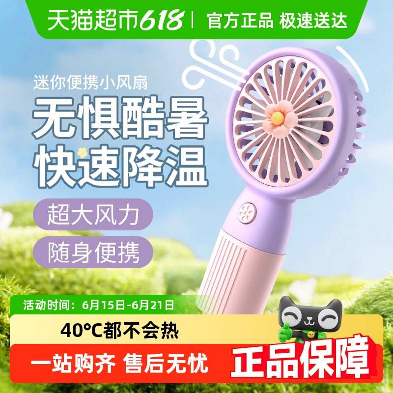 手持小风扇夏日撞色花朵可爱口袋迷你风扇随身便携usb充电大风力