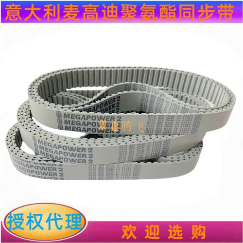 进口麦高迪同步带AT10-1150 1190 1200 1210聚氨酯MEGADYNE皮带PU