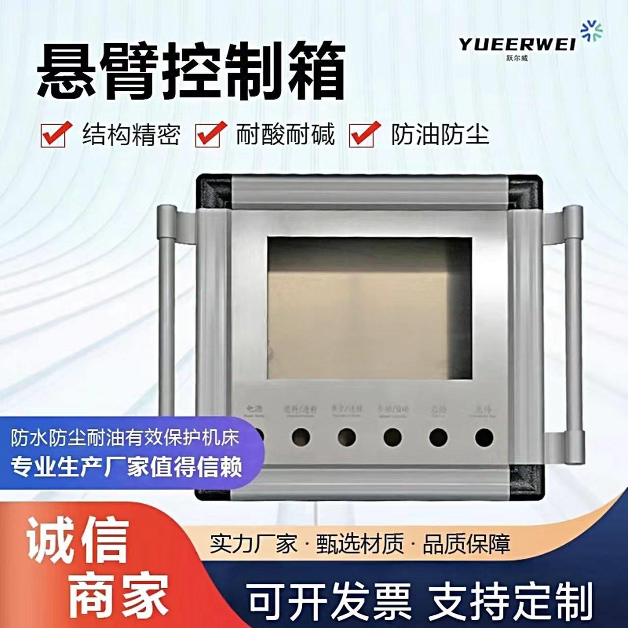 悬臂控制箱铝合金配电箱数控机床吊臂可移动旋转式触控屏幕操作箱图片