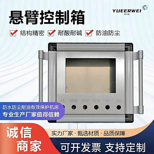 悬臂控制箱铝合金配电箱数控机床吊臂可移动旋转式触摸屏操作箱