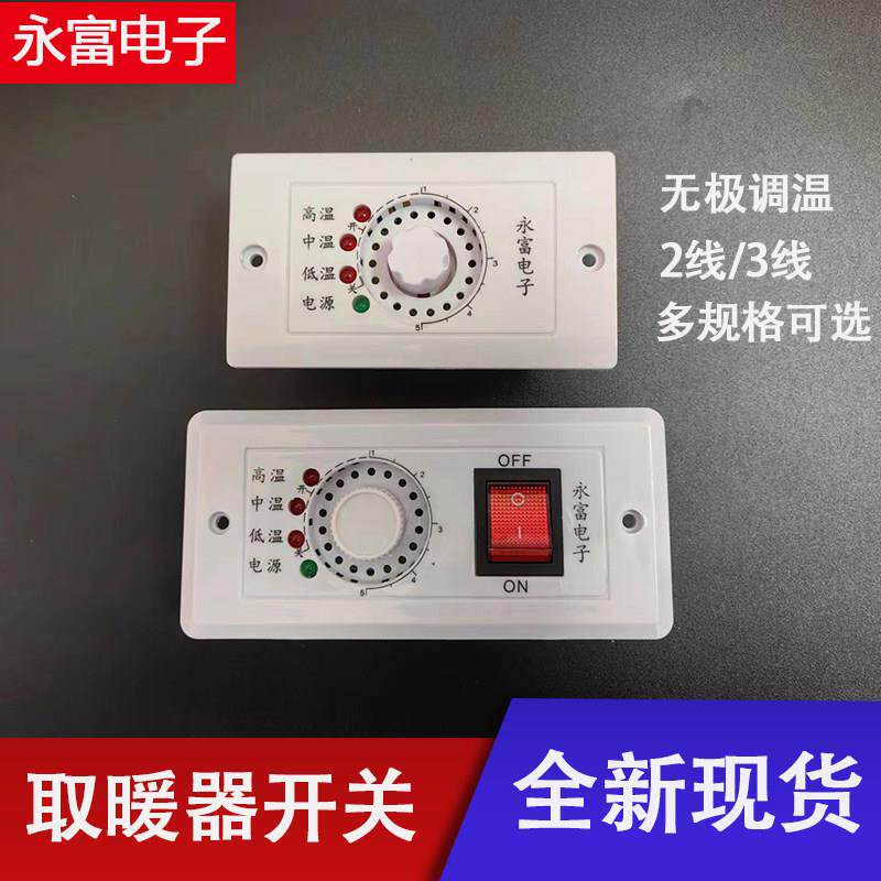 永富烤火炉无极调温开关电火箱 电取暖器脚烤火炉千里缘湘益暖康