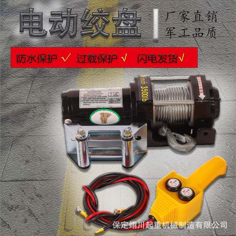 家用小型便携式迷你电动绞盘12v24v车载无线遥控器钢丝绳卷扬机图片