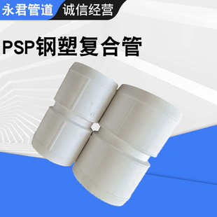 PSP钢塑复合压力管dn110厂家电磁连接钢塑复合消防给水管材保护管