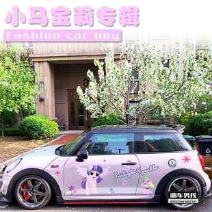 定制于宝 马mini小马宝莉车贴 紫悦暮光闪闪可爱 汽车两侧 个性