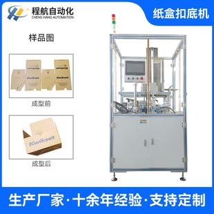 盒自动扣底机 纸盒扣底机定厂家纸箱扣底盒折盒机自锁底飞机盒包装