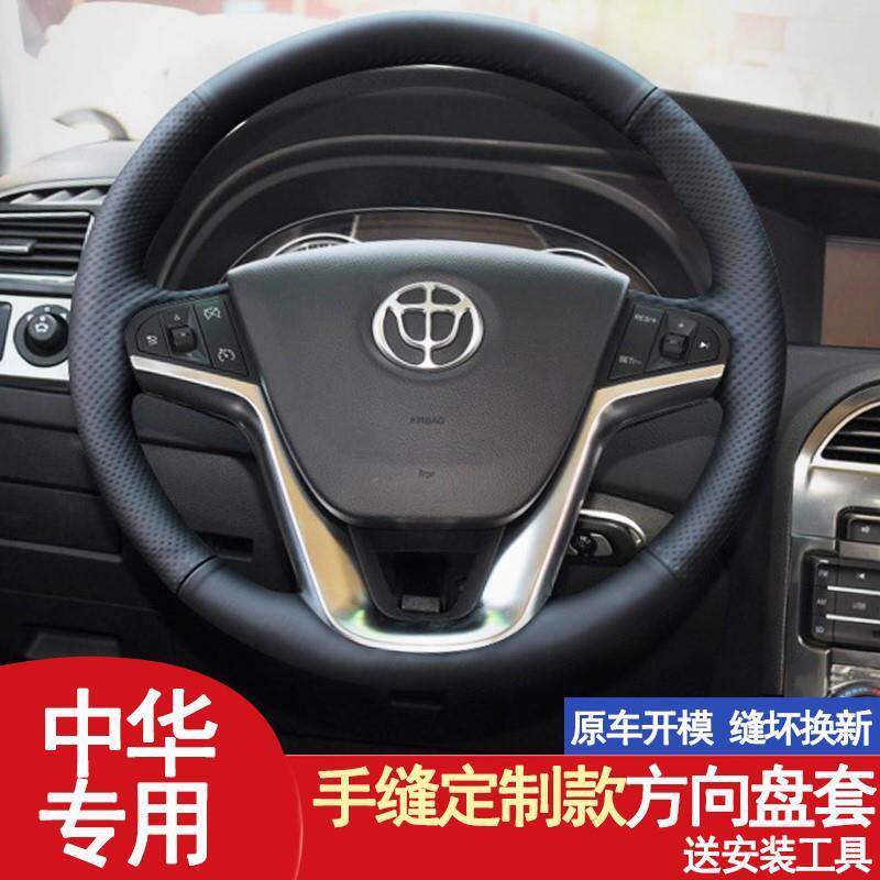 中华V7方向盘套骏捷尊驰V3V6汽车手缝把套内饰改装翻毛全包围真皮