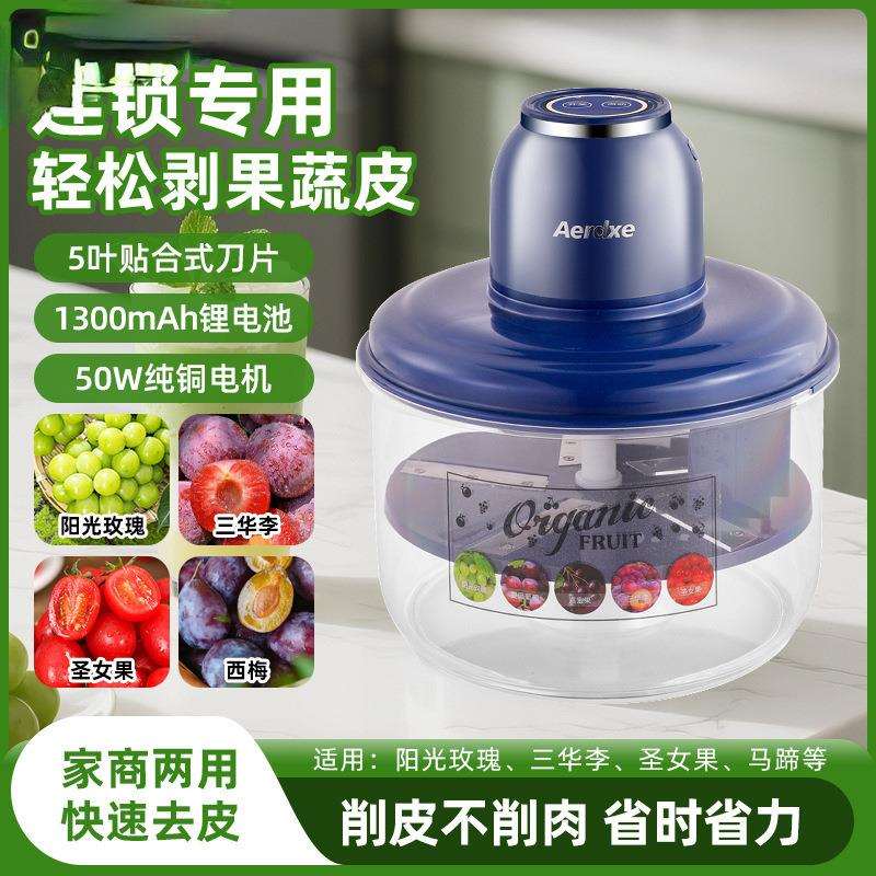 圣女果西梅去皮机全自动家用电动水果削皮器青提剥皮机神器