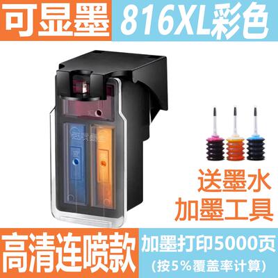 俊品适用PG815佳能XL墨盒CL816 MP498 259 236 288 IP2788 2780 M