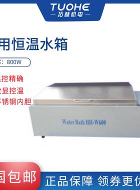 拓赫HH-W420三用恒温水箱不锈钢实验室水浴锅