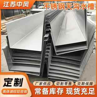 304不锈钢天沟水槽房屋檐排水沉淀池出水堰槽不锈钢排水沟