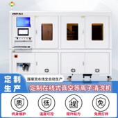 定制等离子处理机电子器件表面清洗处理机真空等离子清洗机厂家