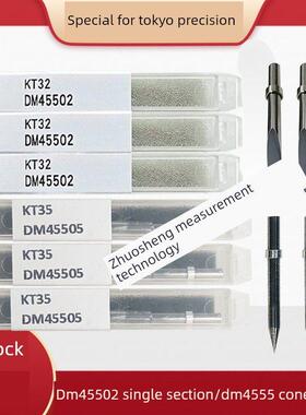东京精密轮廓仪/粗糙度仪测针DM45505 DM45502 DM45506 DM43801