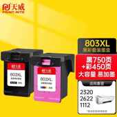 适用 2621 2622 天威 2131 黑彩套装 1112 2138 803XL墨盒