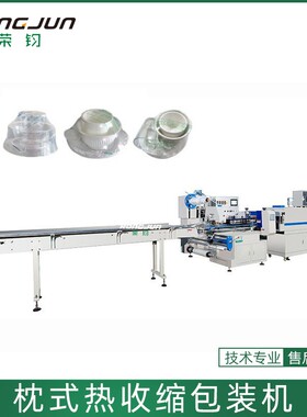 多功能全自动枕式热收缩包装机一次性杯子餐具碗筷打包封膜设备