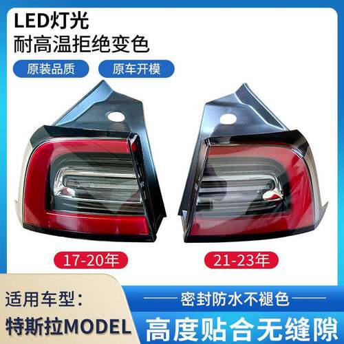 适用于 于特斯拉model3/Y后尾灯客厅灯 特斯拉毛豆3 Y后尾灯罩壳