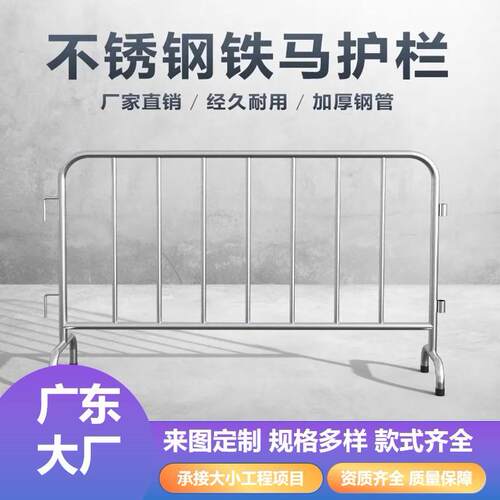 304不锈钢铁马护栏道路施工防护围栏商场地铁移动临时排队隔离栏