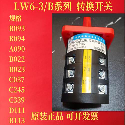 格磊LW6-3/B093/B094/A090/B022/B023/C037/C245/C339/D111/B113