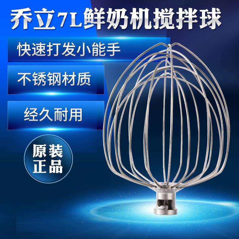 乔立7l烘培厨师机家用和面机商用打蛋机台式网球304不锈钢