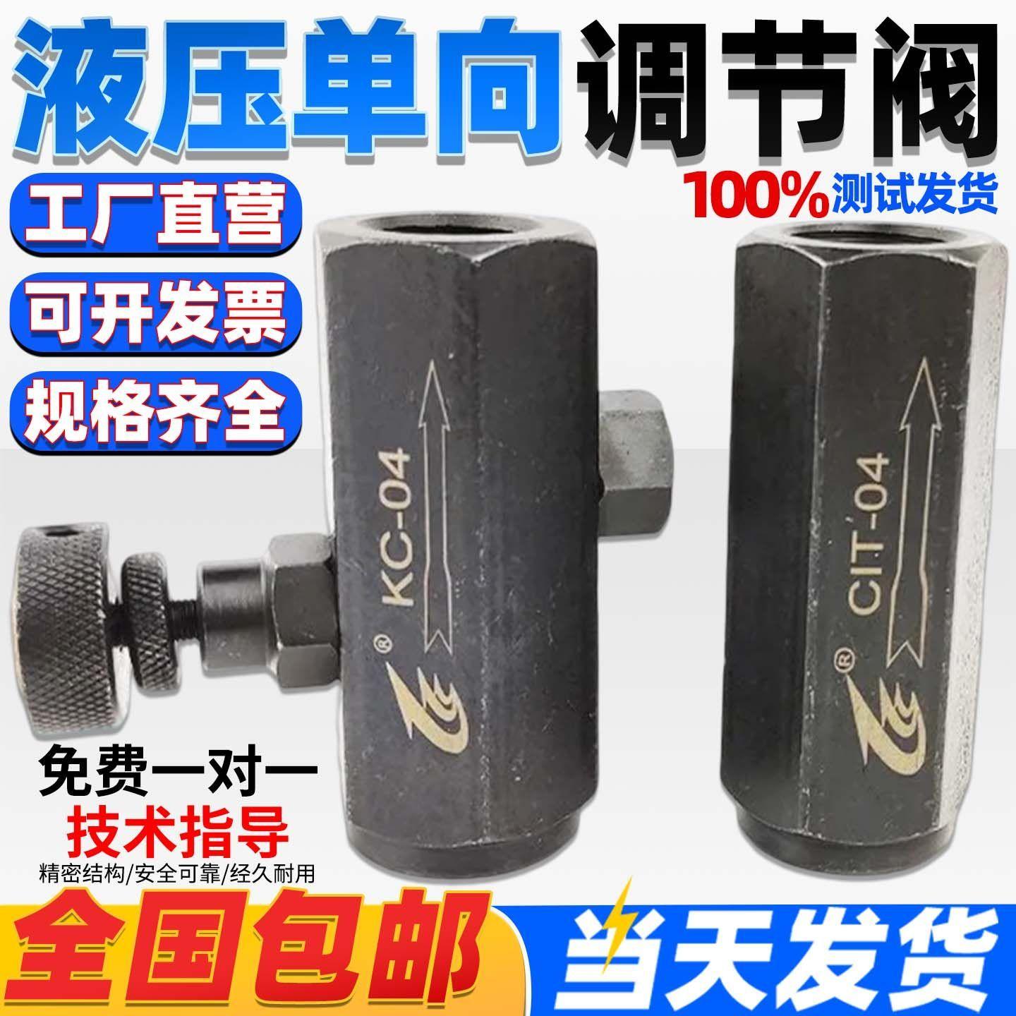 液压管式单向节流阀KC-02-03-04-06-08调速阀液压站配件