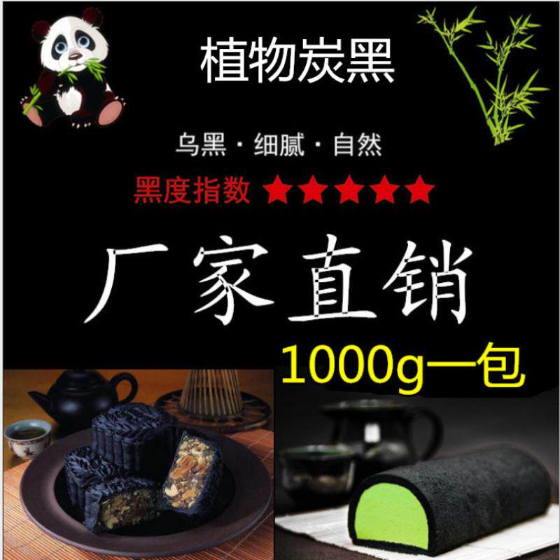 食用竹炭粉1千克竹炭粉烘焙食用 5000目竹炭粉可食用植物炭黑