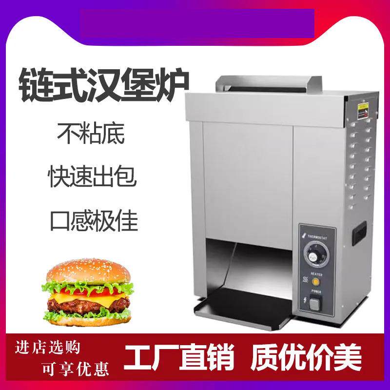 立式汉堡机商用链式烤包机全自动面包加热鸡肉卷汉堡胚烘包机