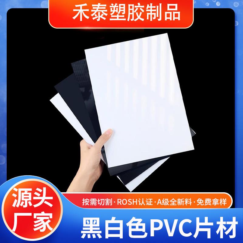 经典亚光黑塑料片PVC片材可折弯哑光白PVC片材黑白色PVC片材