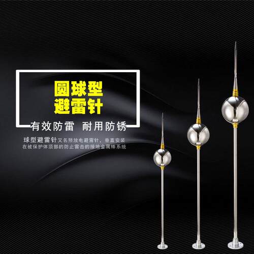 球型避雷针直销置2米不锈钢避雷KLF-B01-04接闪器护建3筑直击雷保