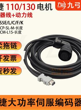 信捷DS5E/L/C/F/K驱动器编码器线CP-SL-M-03伺服电机动力线CM-L15