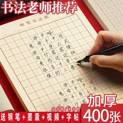 米字格纸方格写字帖硬笔