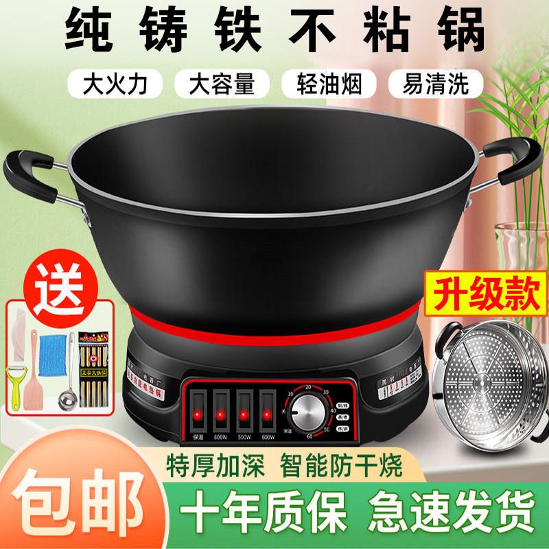 电炒锅一体炒菜特厚铸铁电锅多功能家用不沾锅蒸煮炖炒宿舍电锅
