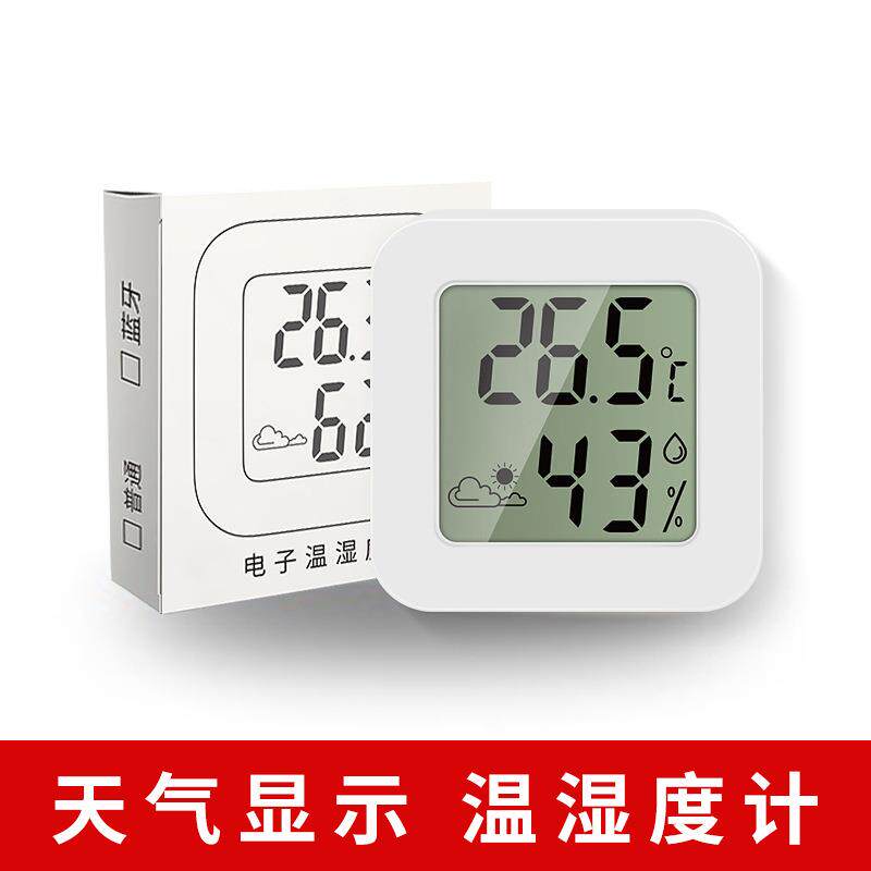 迷你温湿度计家用电子数显壁挂多功能干温度计测温小型神器小巧